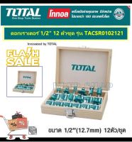 Total ดอกเราเตอร์ แกน 1/2 นิ้ว 12 ตัวชุด ในกล่องไม้ รุ่น TACSR0102121 ( 12 pcs 1/2 Router bits Set )