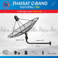 Thaisat C-Band 1.5 เมตร (ขางอยึดผนัง ยาว99ซม. งอ29ซม.) พร้อมหัวลดขนาดเสา (ไม่มีLNB)