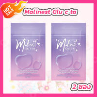 [2 ซอง] Malinest Glu c ta (1 ซอง บรรจุ 15 เม็ด)