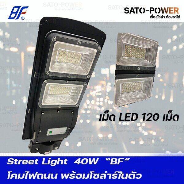 street-light-dc-12v-40w-daylight-โคมไฟถนน-dc-12v-40w-แผงในตัว-แสงขาว-เดย์ไลท์-พร้อมชาร์จในตัว-โคมไฟโซลาเซลล์