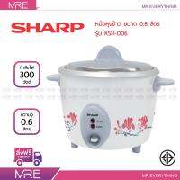 *ส่งฟรี* SHARP หม้อหุงข้าว ขนาด 0.6 ลิตร รุ่น KSH-D06 ประกันแผ่นความร้อน 3 ปี