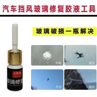 Car Windshield Glass Repairing Liquid Crack Household Glass Repair Agent Door and Window Crack Repairing Liquid Restore Glue