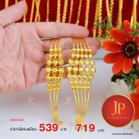 กำไลข้อมือทองเหลือง ทองชุบ ทองหุ้ม สวยเสมือนจริง JPgoldjewelry