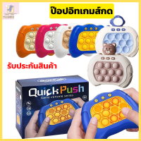 ป๊อปอัพ ของเล่นบีบกด ป๊อปอิทเกมส์กด Pop It ของเล่นเสริมพัฒนาการ ฝึกสมอง ช่วยบรรเทาความเครียด มีเสียง