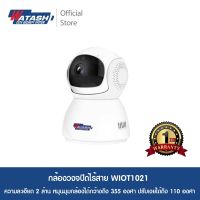 [NEW Product] WATASHI รุ่น WIOT1021 กล้องวงจรปิดไร้สาย คมชัดระดับ Full HD รองรับเมมสูงสุด 64GB พูดคุย สั่งงานผ่านมือถือ