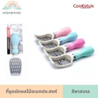 Cookstyle ที่ขูดผักผลไม้ ที่ขูดเส้น ที่ขูดชีส มีดขูดเส้นฝอย สีพาสเทล