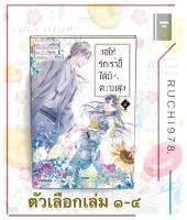 มังงะ ขอให้รักเรานี้ได้มีความสุข เล่ม เล่ม ๑-๔ (Mg) ผู้เขียน อาคุมิ อากิโทกิ  สำนักพิมพ์ PHOENIX-ฟีนิกซ์  การ์ตูน การ์ตูนญี่ปุ่น มังงะ