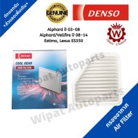 Denso กรองอากาศ Toyota Alphard ปี 03-08, Alphard/Vellfire ปี 08-15, Estima ปี 06-12