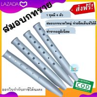 สมอบกทราย 1 ชุดมีให้ 4 อัน สมอบกสำหรับชายหาด สมอบกพื้นทราย สมอบกสำหรับตั้งแค้มป์ริมชายหาด  สมอบกแค้มปิ้ง สมอบกเต็นท์