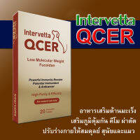 [[ส่งฟรีไม่มีขั้นต่ำ]] QCER บรรจุ20เม็ด ผลิตภัณฑ์ต่อต้านมะเร็งและเสริมภูมิคุ้มกันให้สมดุลย์