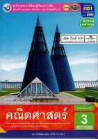 ชุดกิจกรรมฯ คณิตศาสตร์ 2560 พื้นฐาน ม.3 เล่ม 1 พว. 120.- 8854515698533