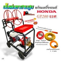 เครื่องพ่นยา 3 สูบ พร้อมเครื่องยนต์ HONDA GP 200 ปั้มพ่นยาสามสูบ 1" ตราเพชร รุ่น DM45 ธรรมดา  พร้อมอุปกรณ์ (A112) แท่นพ่นยา 4 ล้อ