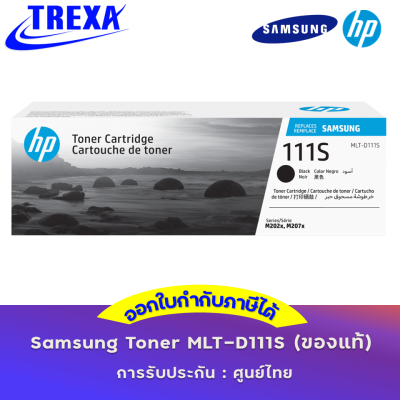 Samsung Toner MLT-D111S  (ของแท้)