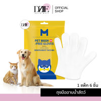 [แพ็ค6แผ่น]Miishiiem Pet Hand Sanitizer ถุงมืออาบน้ำสัตว์เลี้ยง ถุงมือทำความสะอาดสัตว์ ถุงมืออาบน้ำ อาบน้ำสัตว์เลี้ยง [แ[แพ็ค6แผ่น]Miishiiem Pet Hand Sanitizer ถุงมืออาบน้ำสัตว์เลี้ยง ถุงมือทำความสะอาดสัตว์ ถุงมืออาบน้ำ อาบน้ำสัตว์เลี้ยง [แ