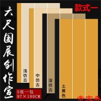[COD] Six-foot whole national exhibition creation Xuan half-baked cursive script regular for submission and competition special works paper