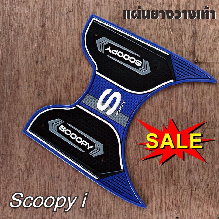 ยางปูพื้น-มอเตอร์ไซค์-สกู๊ปปี้ไอ-honda-scoopy-i-2021-แผ่นวางเท้า-สีน้ำเงิน