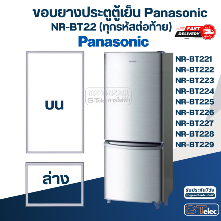 p4-ขอบยางประตูตู้เย็น-panasonic-รุ่น-nr-bt222