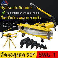 เครื่องดัดท่อแป๊บระบบไฮดรอลิคขนาด 1 นิ้ว Hydraulic Pipe Bender ยี่ห้อ Perfect รุ่น swg-1 ดัดแป๊ป (ตัวใหญ่) เครื่องดัดท่อแป๊บระบบ + พร้อมขาตั้งกล้อง