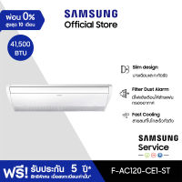 [จัดส่งฟรีไม่รวมติดตั้ง] SAMSUNG เครื่องปรับอากาศ Ceiling รุ่น AC120-CE1-ST, 41,500 BTU/ชม.