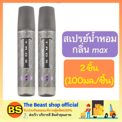 Thebeastshop_[2ขวดx100ml] น้ำหอมทรอส โคโลญ แบล็ค ซีรีส์ สเปรย์น้ำหอม น้ำหอมสำหรับผู้ชาย กลิ่นแมกซ์ Tros Cologne Black Series Scent Max