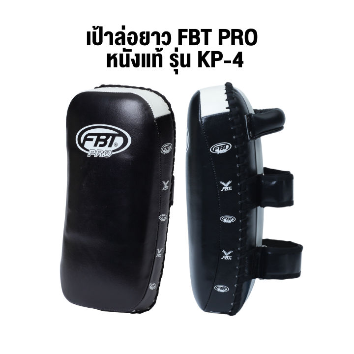 เป้าล่อยาว-fbt-pro-หนังแท้-รุ่น-kp-4-44468-1-คู่