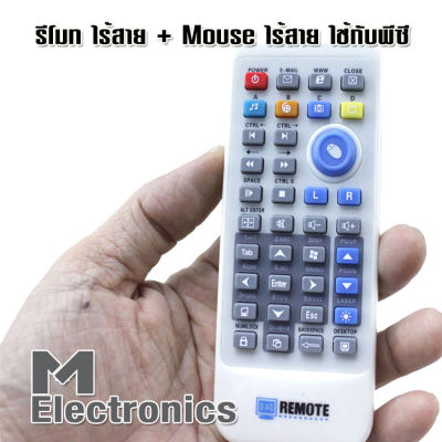 2.4GHz All in One USB 2.0 Wireless Remote Controller for PC with Mouse Function