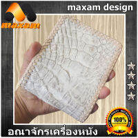 ร้านอันดับ1 ในลาซาด้า maxam design  หนังจระเข้สองพับปะสีขาวหิมาลายันขอบถัก กระเป๋าสตางค์แฟชั่น เป็นส