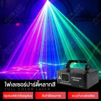 ไฟเลเซอร์สีแบบหัวเดียว เลเซอร์ไฟเวที  ไฟปาร์ตี้ 500mw RGB Laser Beam Line Scanner ไฟรูปแบบ โปรเจคเตอร์ DJ Disco Stage Lighting Effects Ball งานแต่งงาน Holiday Bar Club DMX