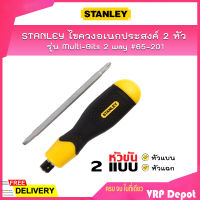 STANLEY ไขควงอเนกประสงค์ 2 หัว รุ่น Multi-Bits 2 way #65-201 ไขควงแบน 6x100 mm. ไขควงแฉก 2x100 mm.