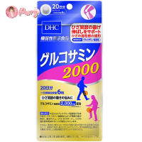 DHC Premium Glucosamine 2000 กลูโคซามีน (20 วัน) บำรุงข้อต่อ แบบพรีเมี่ยม