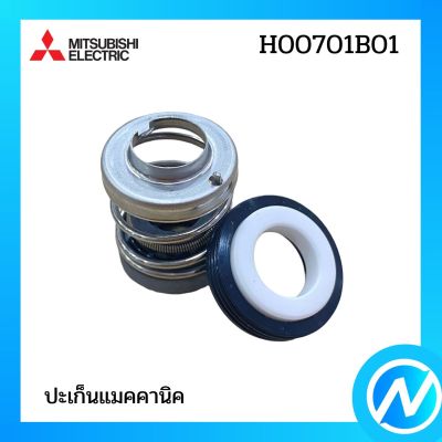 ปะเก็นแมคคานิค อะไหล่ปั๊มน้ำ อะไหล่แท้ MITSUBISHI  รุ่น H00701B01