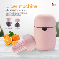 Homemakers ที่คั้นน้ำผลไม้ พกพา แบบ 2in1 แก้วคั้นน้ำส้ม เครื่องคั้นน้ำผลไม้ มินิ Juicer machine อุปกรณ์กดอาหาร