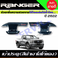 เบ้าประตู สีดำเงา-โลโก้แดง FORD RANGER 2022-2024 รุ่น2ประตู (RI)