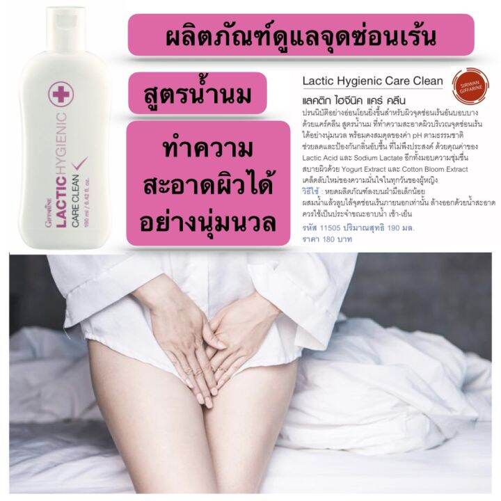 ส่งฟรี-น้ำยาทำความสะอาดจุดซ่อนเร้น-สบู่เหลวอนามัย-น้ำยาอนามัย-สูตรน้ำนม-กิฟฟารีน-แลคติค-ไฮจีนิค-แคร์-คลีน-อ่อนโยนต่อผิว-ดับกลิ่น