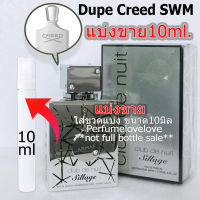 Armaf club de nuit Sillage edp ? 10ml. ? แบ่งขาย ? น้ำหอมแท้ กดแบ่งจากขวด Dupe Creed Silver Mountain Water น้ำหอม น้ำหอมแบรนด์เนมแท้?% น้ำหอม น้ำหอมเค้าเตอร์แบรนด์แท้?%