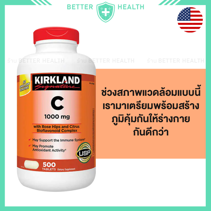 kirkland-vitamin-c-1000-mg-บรรจุ-500-เม็ด-ของแท้จาก-usa