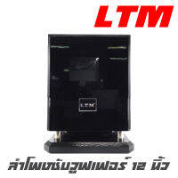 LTM PAM-3600 ตู้ลำโพงซับวูฟเฟอร์ 12 นิ้ว มีขยายในตัวกำลังขับ 350 วัตต์ เหมาะสำหรับดูหนัง คาราโอเกะ (รับประกัน 1 ปีเต็ม)