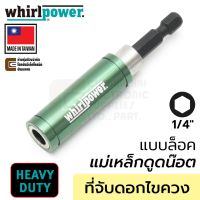 ?สินค้าขายดี?  ที่จับดอกไขควง แม่เหล็กดูดน๊อต ล็อกแบบแหวนยึด HEAVY DUTY แกน 1/4นิ้ว รุ่น 967-21-3-07514 (MADE IN TAIWAN)