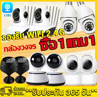 V380 กล้องวงจรปิด1แถม1 3ล้านพิกเซล กล้องip กล้องวงจรไร้สาย360 กล้องวงจรปิดไร้สาย กล้องจิ๋วไร้สาย กล้องวงจรปิดดูผ่านมือถือ cctv camera กล้องwifiไร้สาย