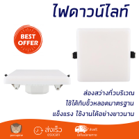 ใหม่ล่าสุด ไฟเพดาน ดาวน์ไลท์ LED 15 วัตต์  สีขาว ส่องสว่างทั่วบริเวณ ใช้ได้กับขั้วหลอดมาตรฐาน Downlight