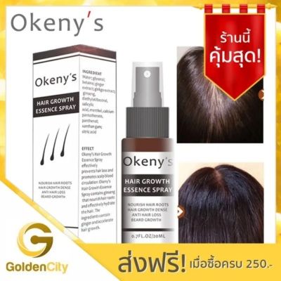 Okenys สเปรย์ปลูกผม บำรุงเส้นผม ลดการขาดหลุดร่วง ป้องกันศีรษะล้าน Ginger Hair Growth Essence Spray