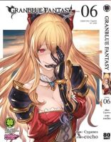 Granblue Fantasy เล่ม 1-6 *ล่าสุด*