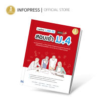 Infopress (อินโฟเพรส) หนังสือ ตะลุยโจทย์ 1,000 ข้อ สอบเข้า ม.4 มั่นใจเต็ม 100 - 09481