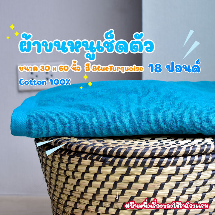 สีฟ้าเทอควอย-blue-turquoise-ผ้าขนหนู-คอตตอน-100-ผ้าขนหนูโรงแรม-สปา-ฟิตเนส-bath-towel-cotton-100-hotel-towel