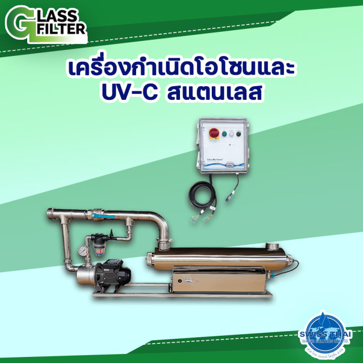 เครื่องฆ่าเชื้อโรคในน้ำด้วยรังสียูวี-amp-โอโซน-by-swiss-thai-water-solution