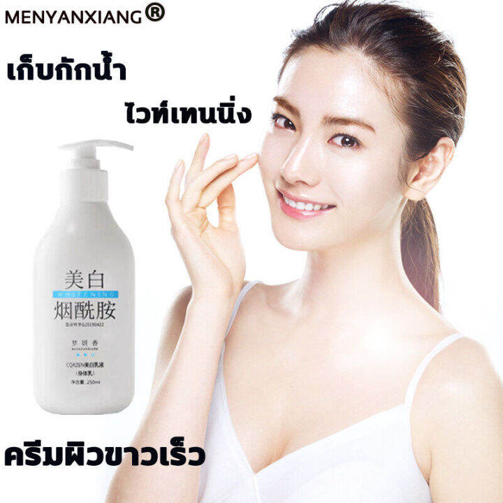 ครีมขาวดังในtiktok-mengyanxiang-ครีททาผิวขาว-250ml-ใช้ได้ทั่วเรือนร่าง-ครีม-ผิว-ขาว-ครีมทาผิวขาวไว-ครีมบำรุงผิว-ครีทาผิวขาว-โลชั่นบำรุงผิว-โลชั่นผิวขาว-ครีมทาผิวขาว-ครีมทาผิว-ครีมทาผิวหอมๆ-โลชั่นผิวขา