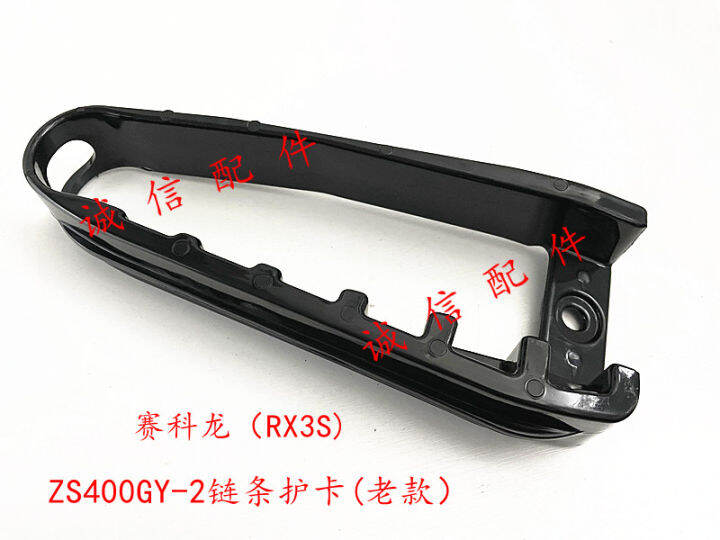 zongshen-rx3s-zs400gy-2-400cc-ยาง-chain-guide-dirt-pit-bike-รถจักรยานยนต์-acccessories