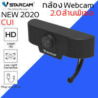 Vstarcam Webcam 2.0mp FULL HD 1080P ใช่ได้ทั้ง IP HD USB PC รุ่น CU1 By.Ozaza Shop