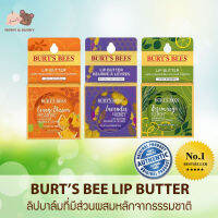 Burt’s Bee Lip Butter ให้เลือก 3 แบบ ลิปบาล์มที่มีส่วนผสมหลักจากธรรมชาติ ใช้ได้แม้แต่ผิวบอบบบางแพ้ง่าย Mamy and Buddy