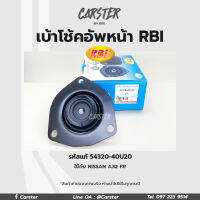 RBI เบ้าโช้คอัพหน้า NISSAN A32 รหัสแท้ 54320-40U20